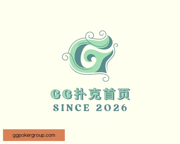 介绍GG扑克首页